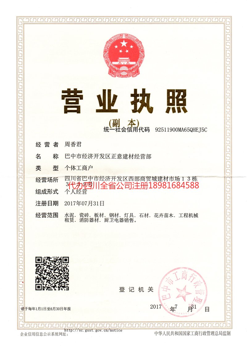 渭南渭南正意建材经营部