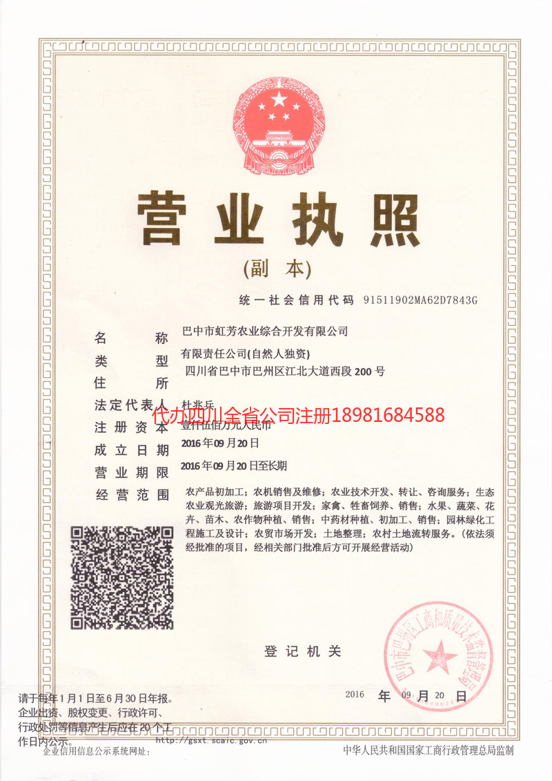 渭南渭南虹芳农业综合开发有限公司