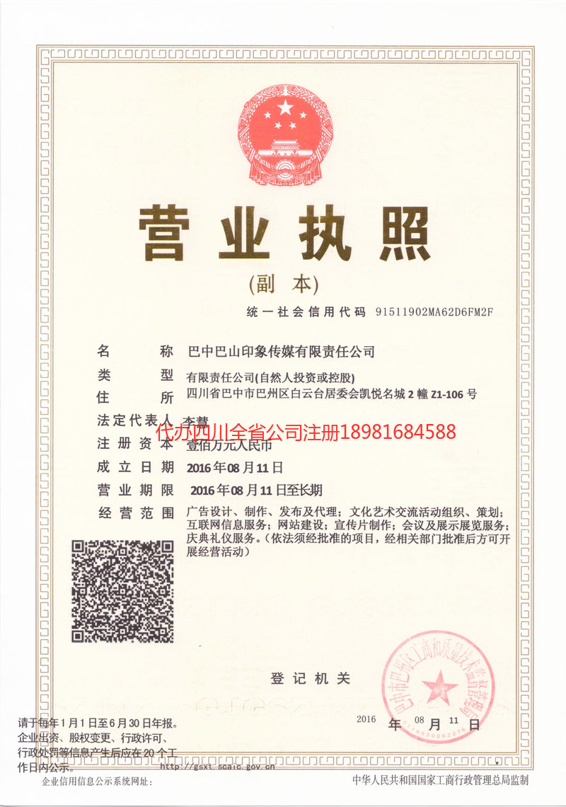 渭南渭南巴山印象传媒有限责任公司