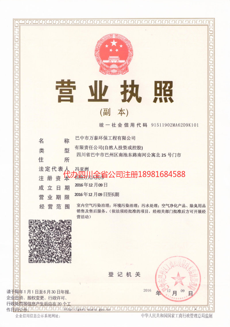 渭南渭南万泰环保工程有限公司