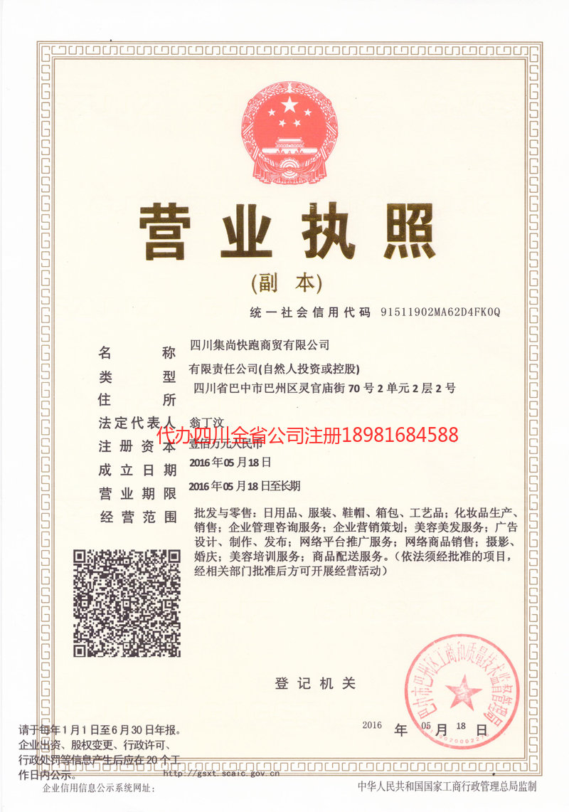 渭南渭南集尚快跑商贸有限公司