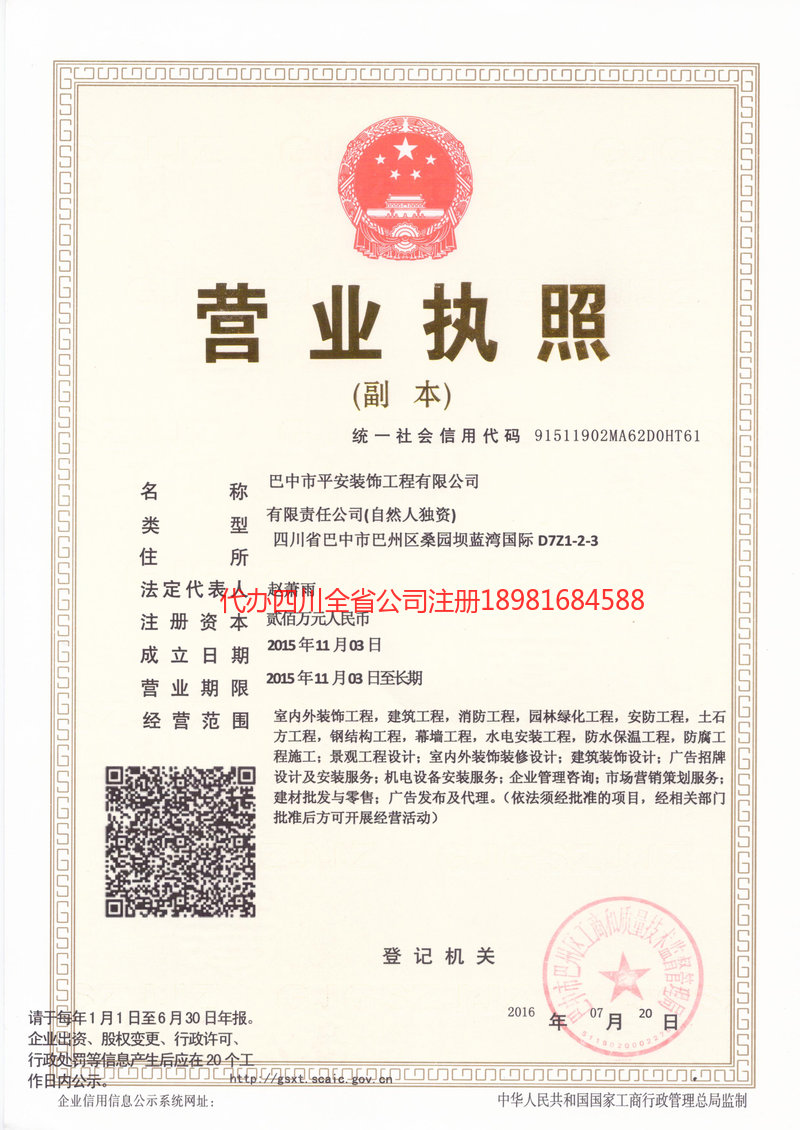 渭南渭南平安装饰工程有限公司