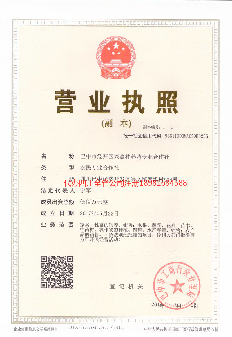 渭南渭南兴鑫种养殖专业合作社