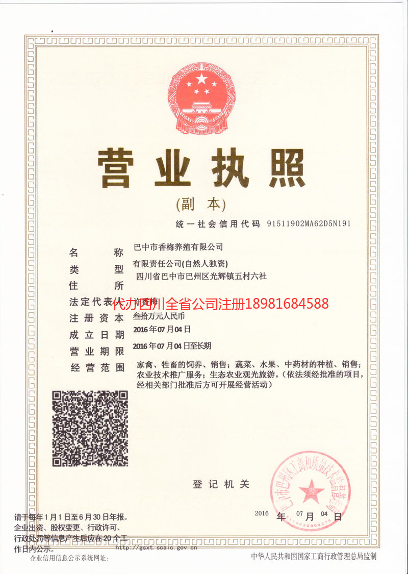 渭南渭南香梅养殖有限公司