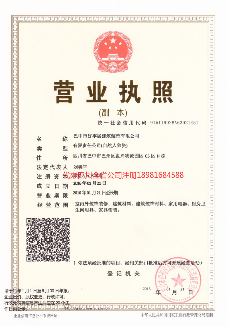 渭南渭南好零居建筑装饰有限公司