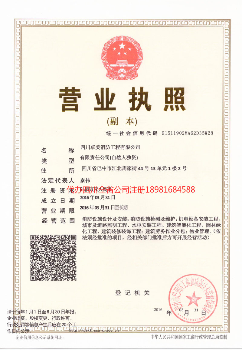 渭南渭南卓美消防工程有限公司