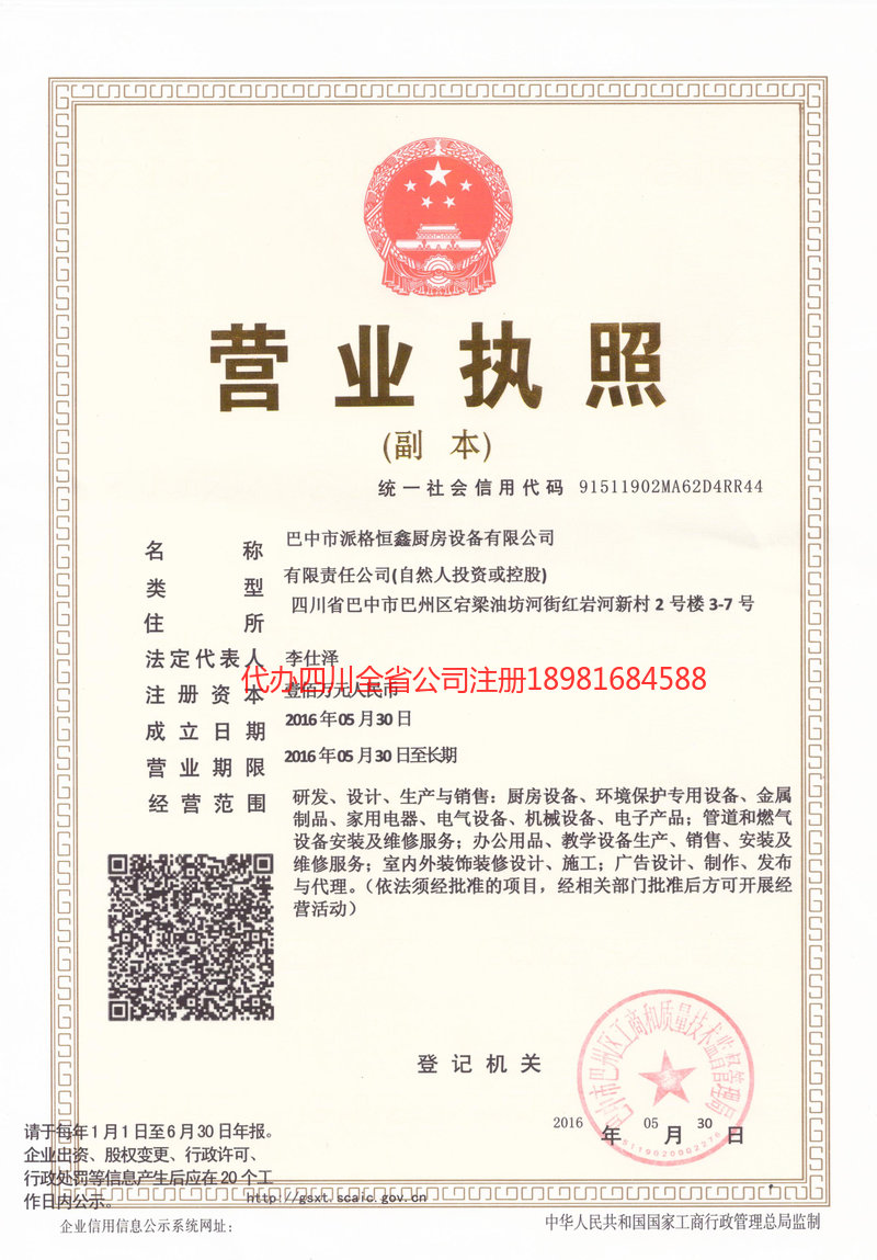 渭南渭南派格恒鑫厨房设备有限公司