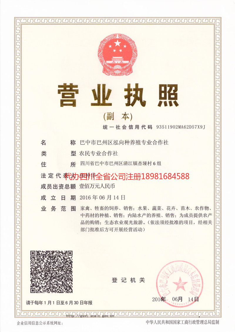 渭南渭南泓向种养殖专业合作社