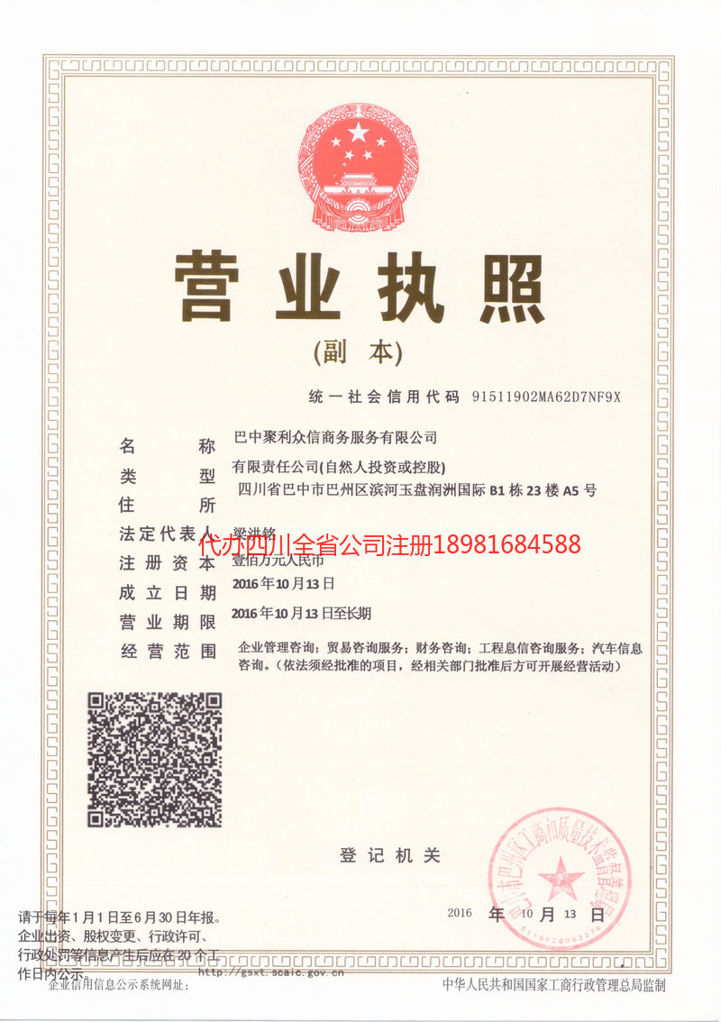 渭南渭南聚利众信商务服务有限公司